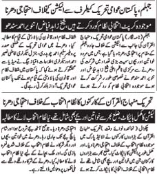 تحریک منہاج القرآن Pakistan Awami Tehreek  Print Media Coverage پرنٹ میڈیا کوریج Daily Nawaiwaqt Page 5
